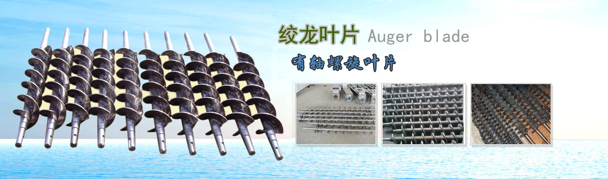 有軸螺旋葉片